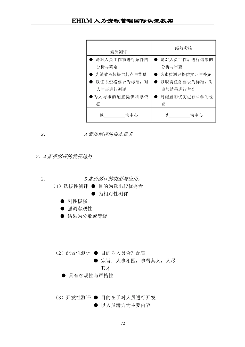 素质测评与职业生涯规划_第3页