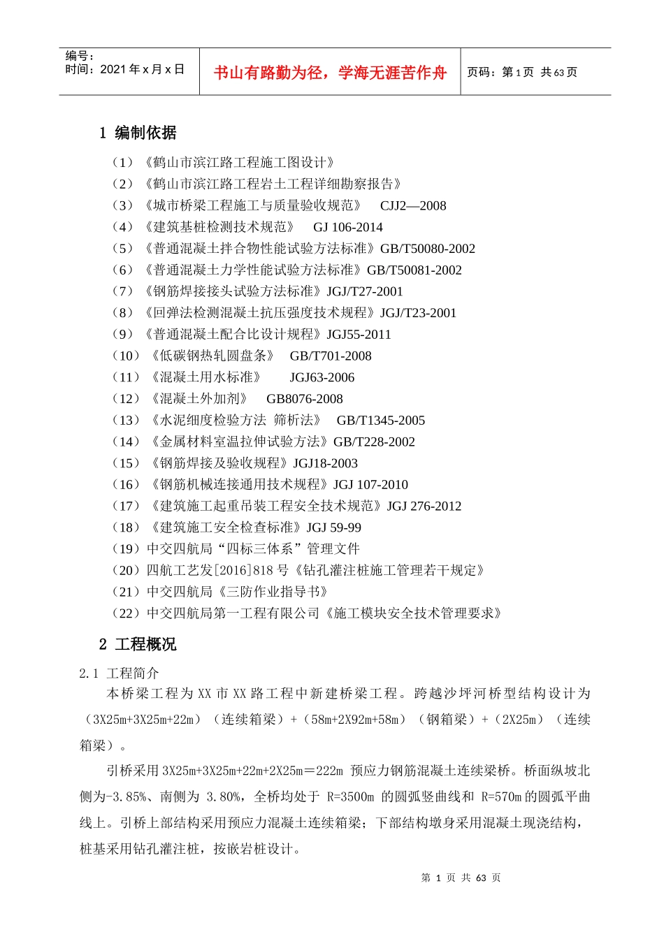 沙坪河大桥引桥桩基专项施工方案培训资料_第3页