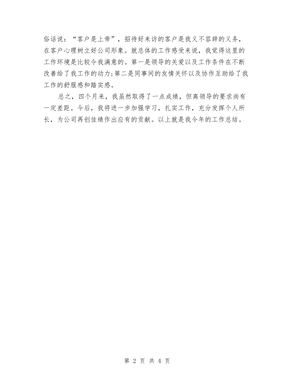 2024营销部年终个人工作总结与2024营销部部门年度工作总结汇编_第2页