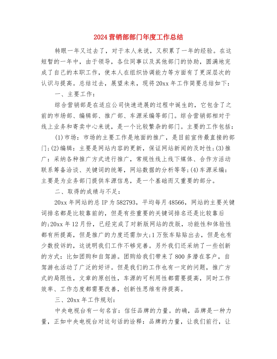 2024营销部年终个人工作总结与2024营销部部门年度工作总结汇编_第3页