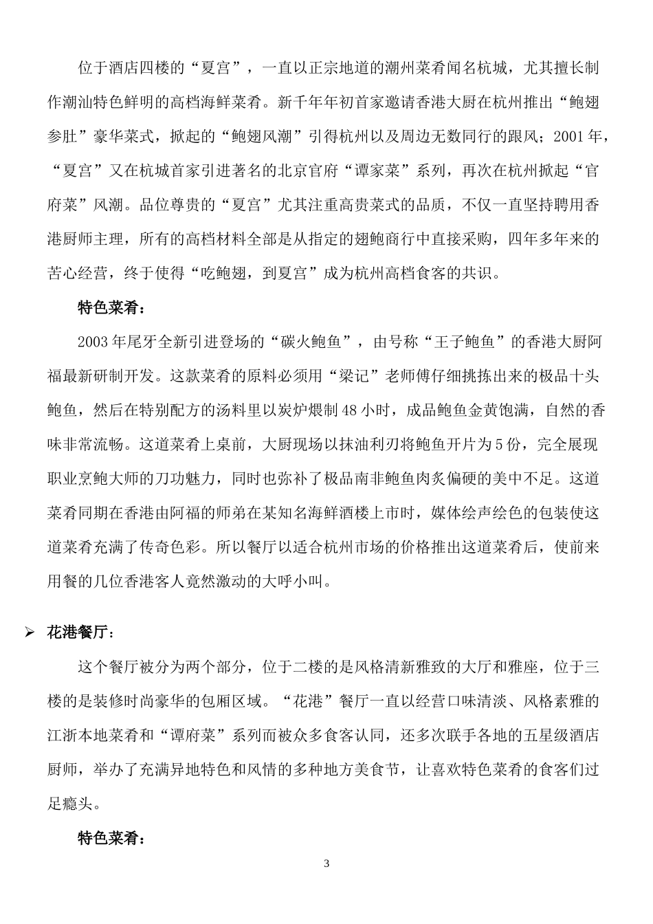 雷迪森餐饮部全年工作计划(1)_第3页