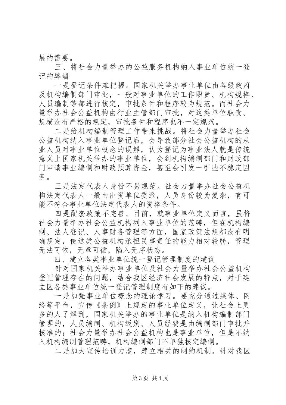 建立事业单位登记管理规章制度思考_第3页