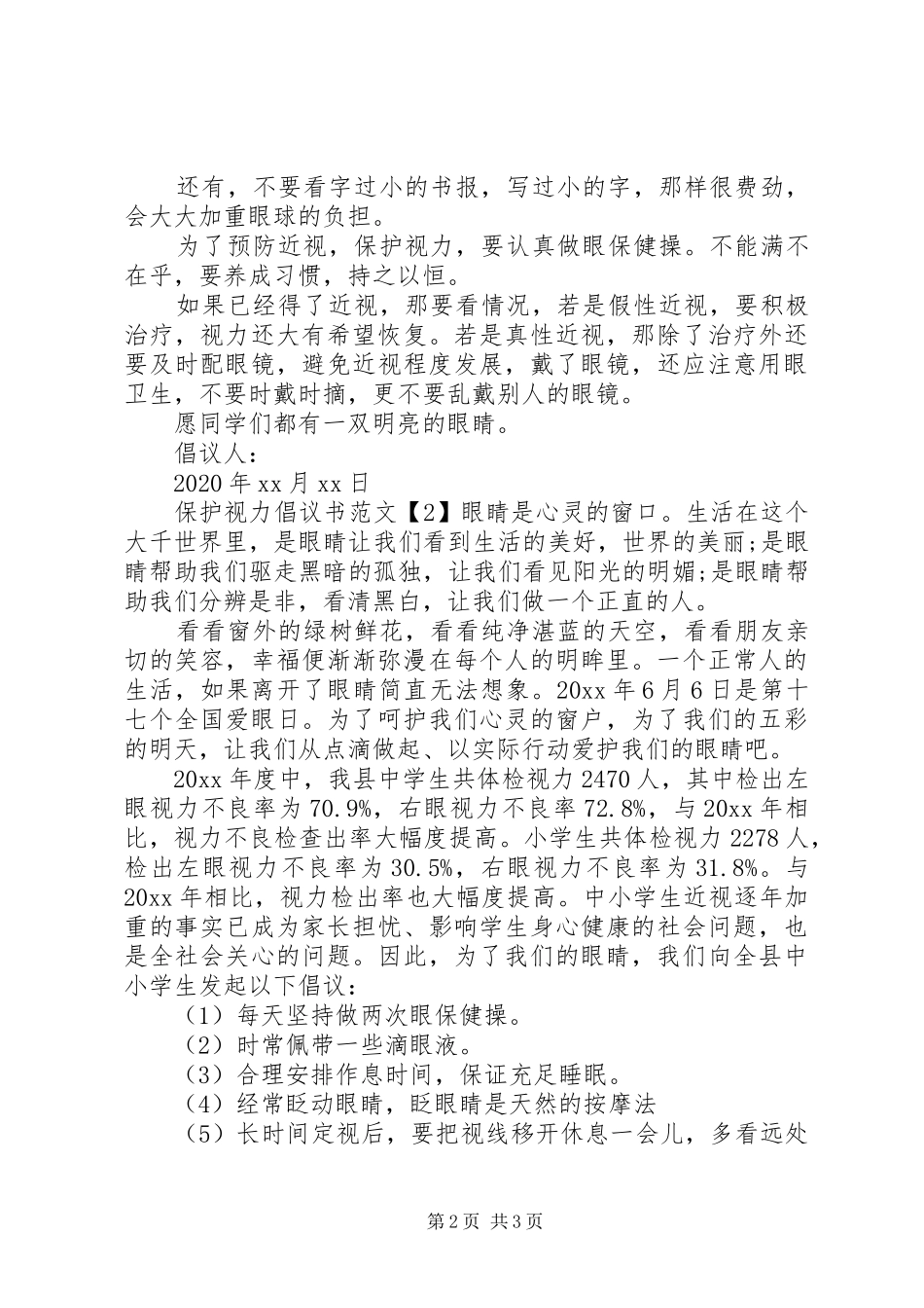 保护视力倡议书范文_第2页