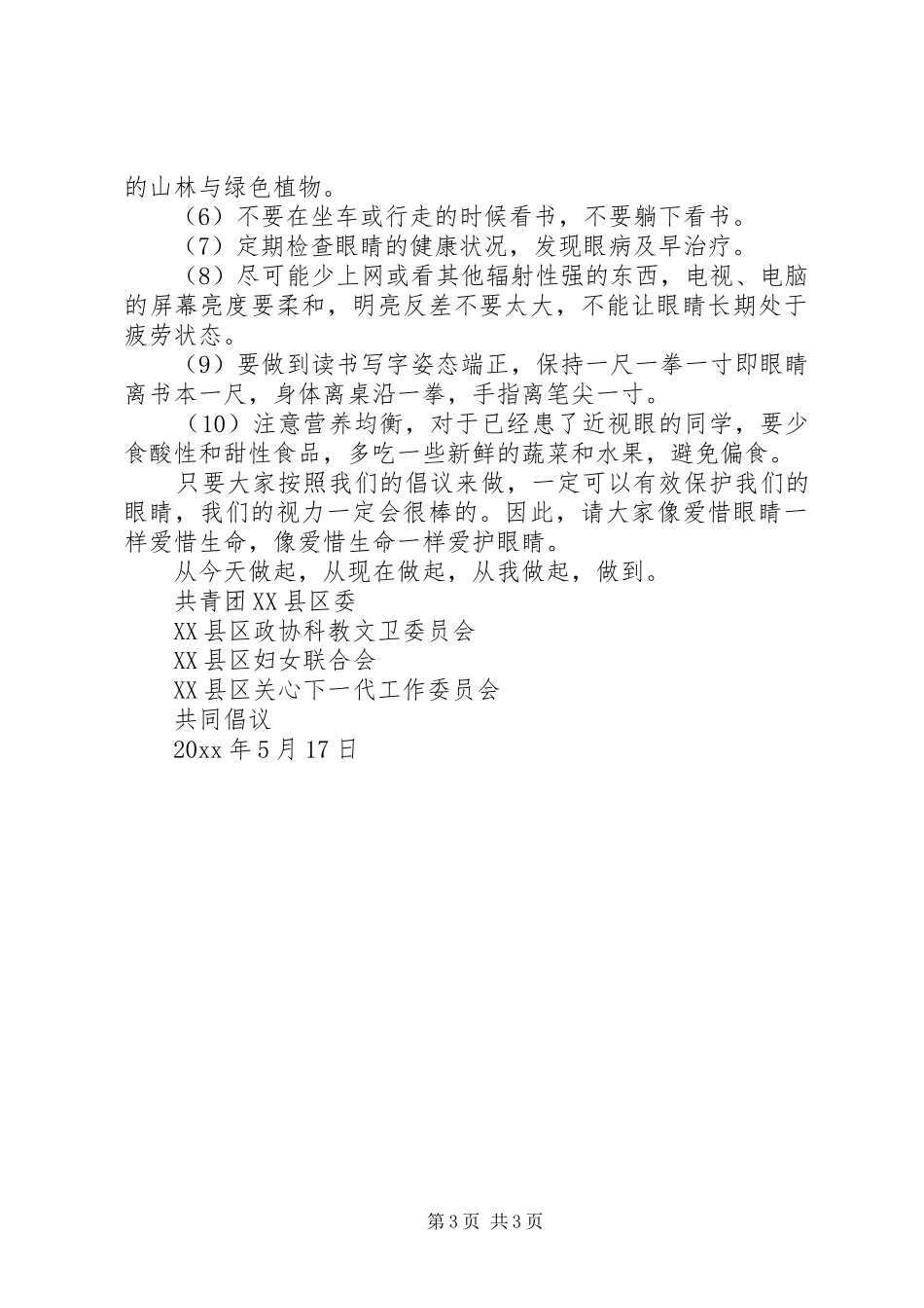 保护视力倡议书范文_第3页