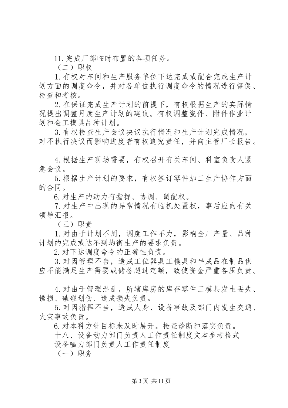 审计部门负责人工作责任规章制度 _第3页