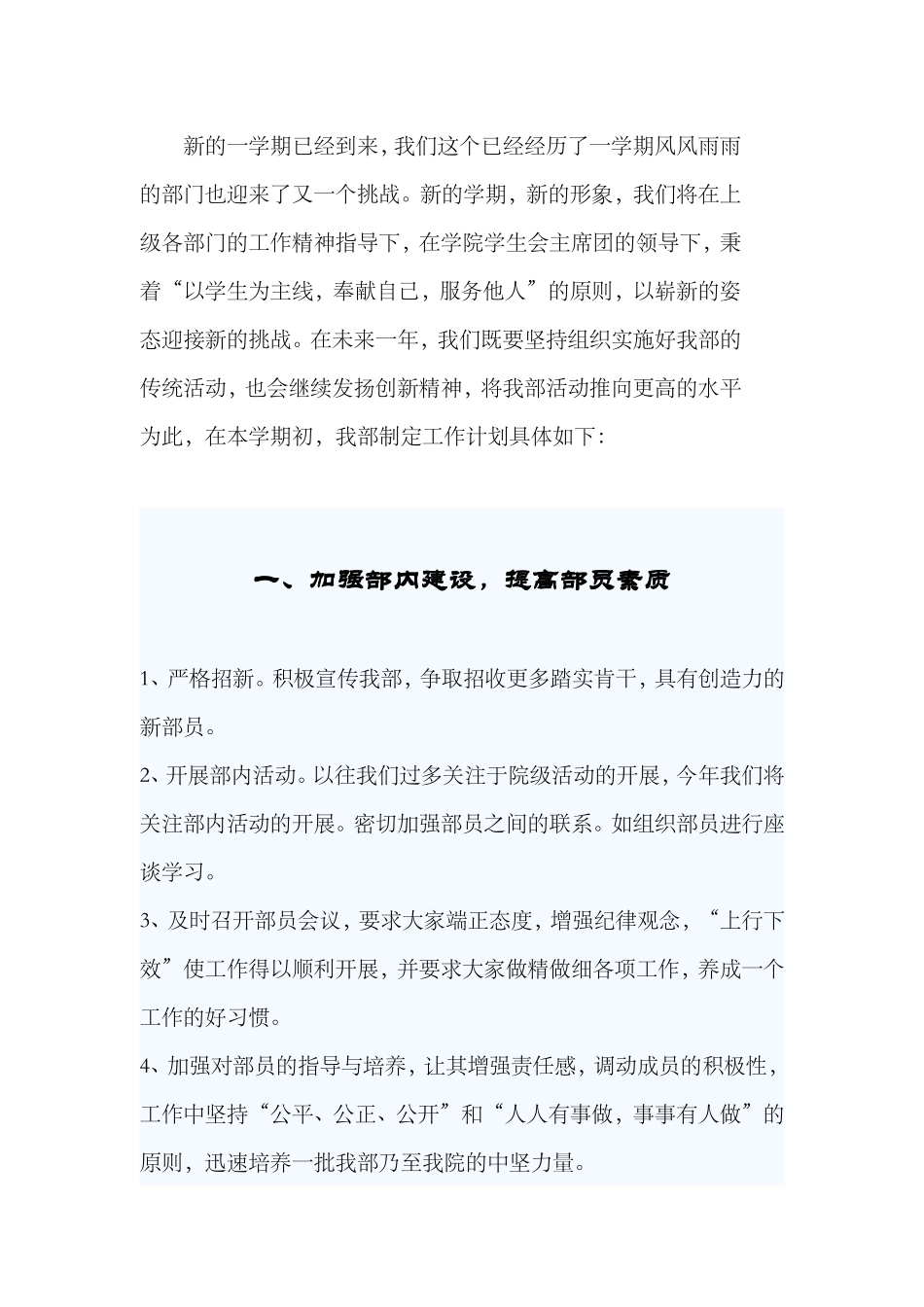 某某学院学生会自律部第一学期工作计划_第3页