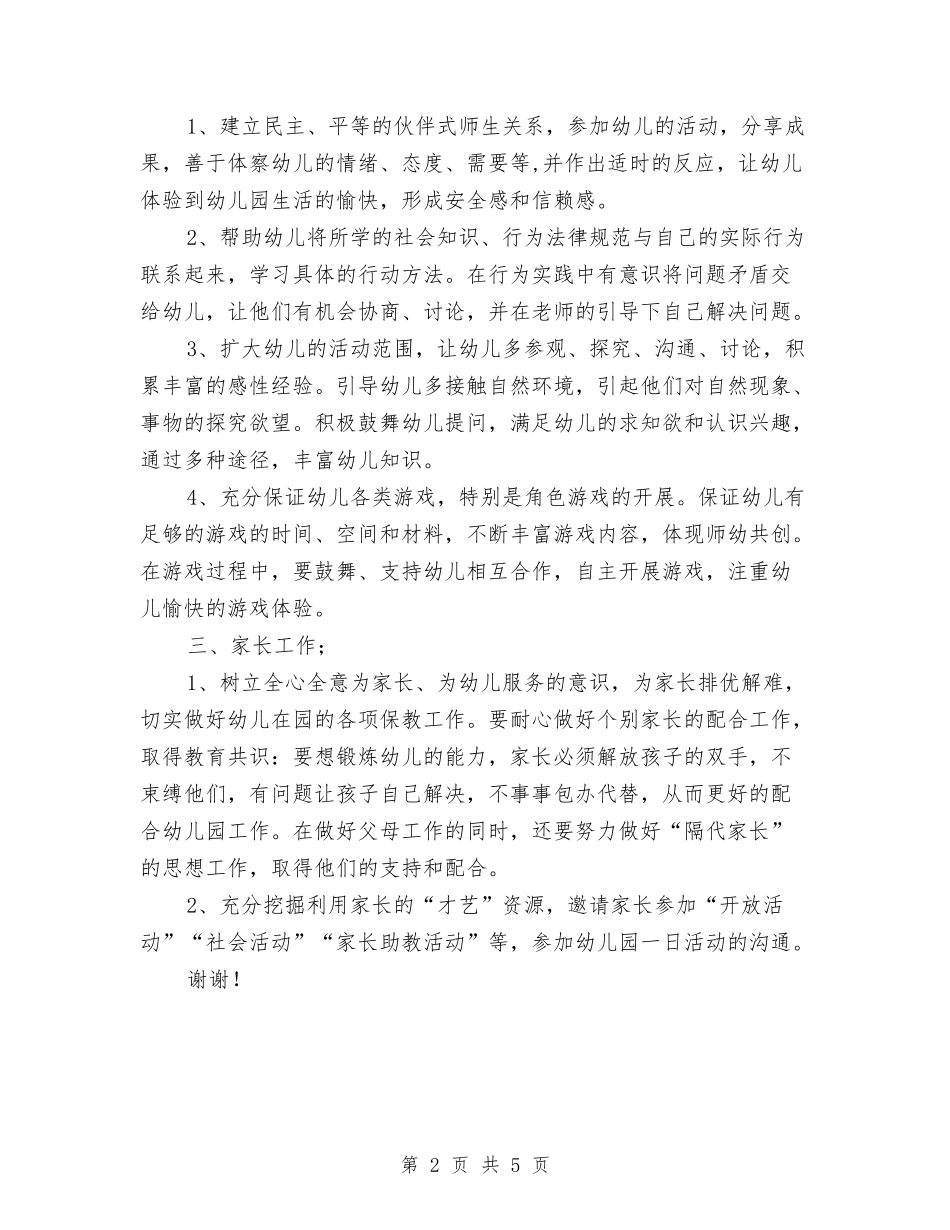 2024-2024幼儿园中班个人工作计划与2024-2024幼儿园保健工作总结汇编_第2页