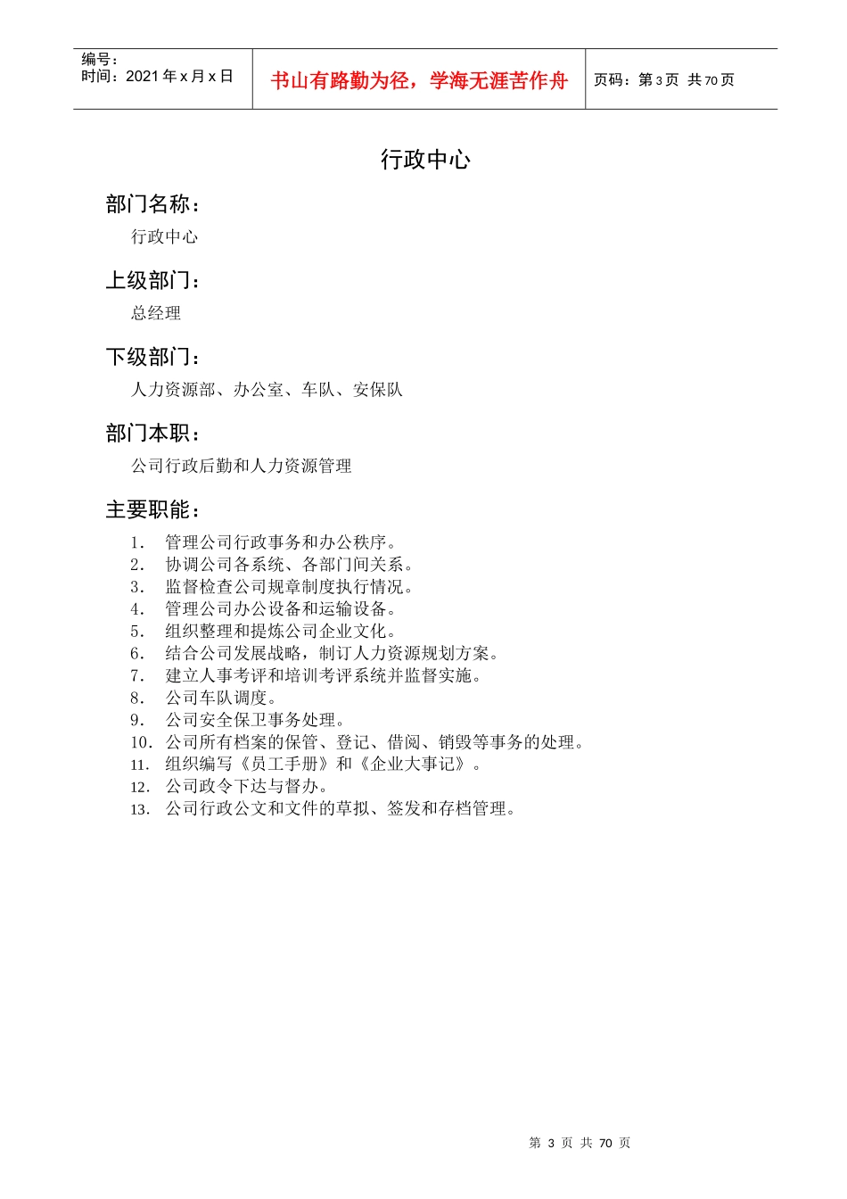 行政中心部门职能 非常全面_第3页