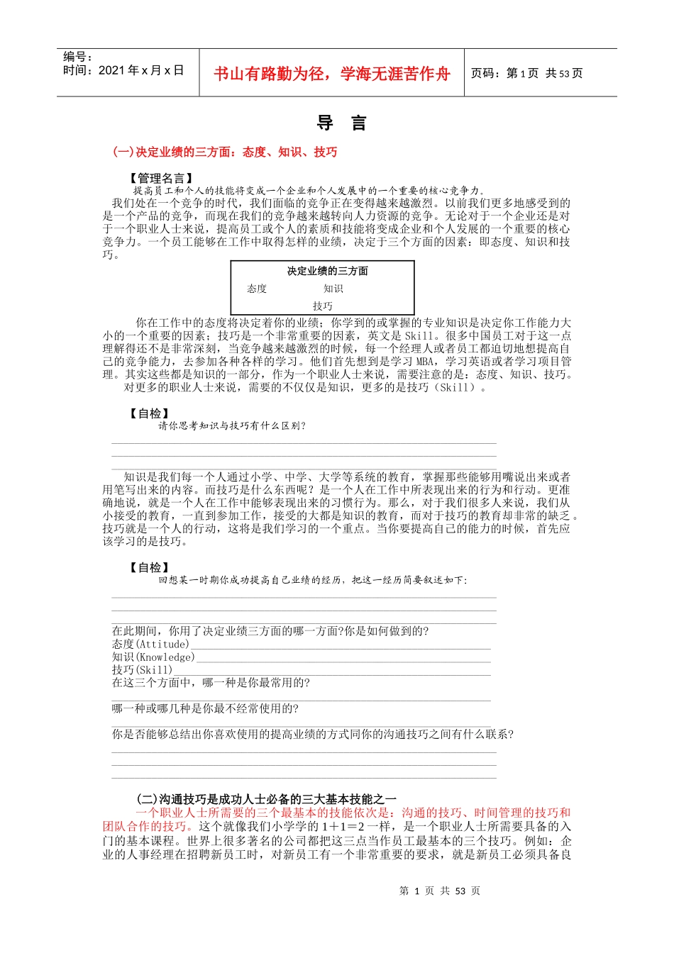 有效沟通的技巧培训课件_第1页