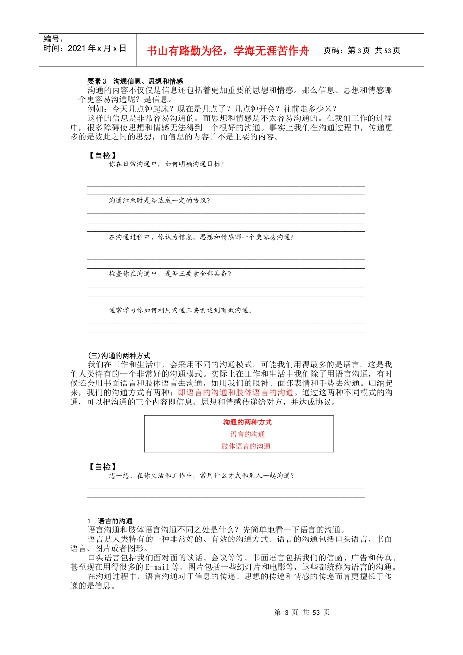 有效沟通的技巧培训课件_第3页