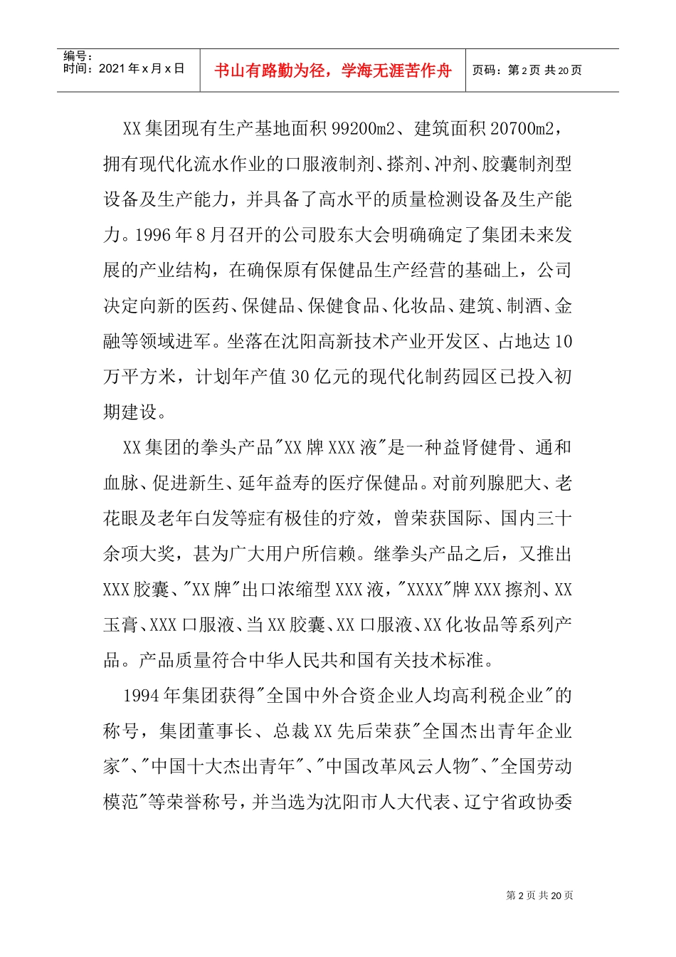 某某医药类员工手册_第2页