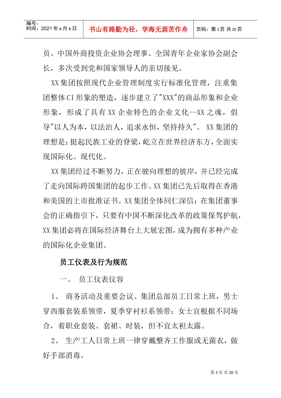 某某医药类员工手册_第3页