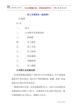 某某医药类员工手册