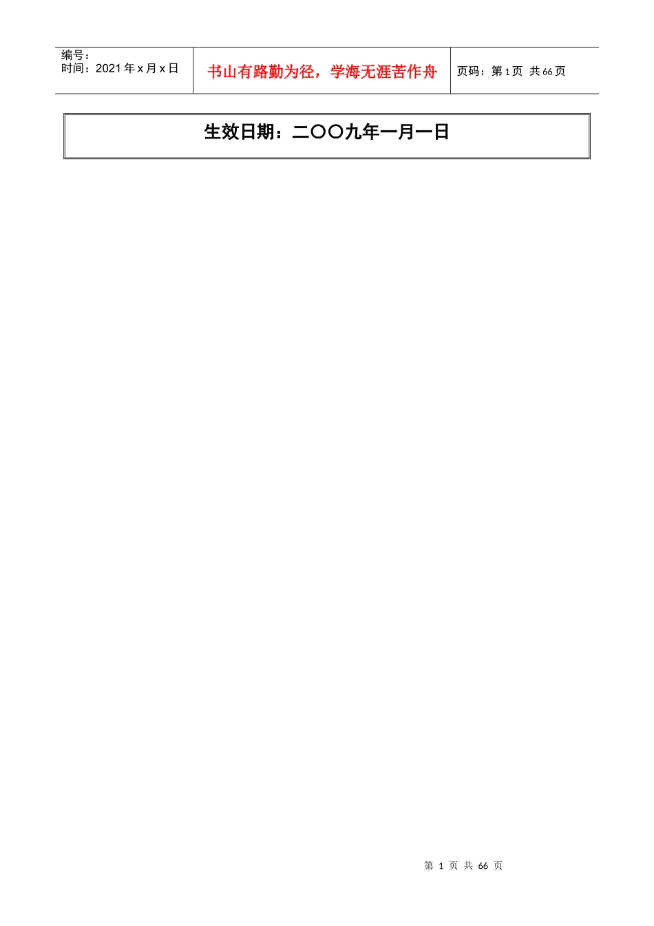 某大酒店各部门岗位说明书和工作手册_第2页