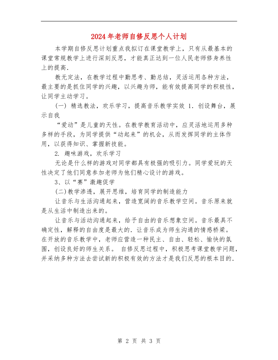 2024年教师自修反思个人计划_第2页