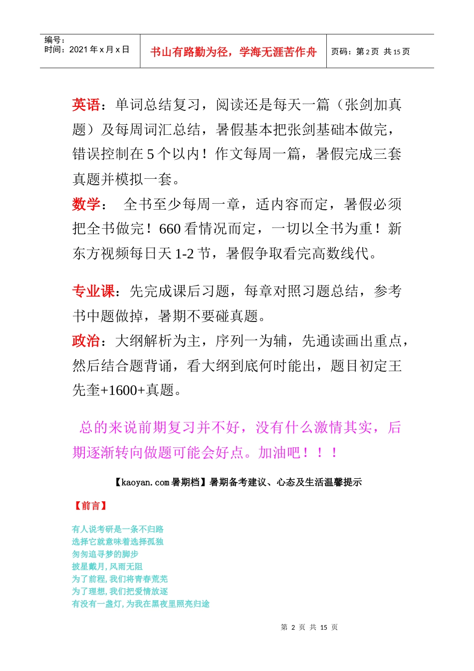 考研之自我激励_第2页