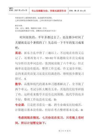 考研之自我激励