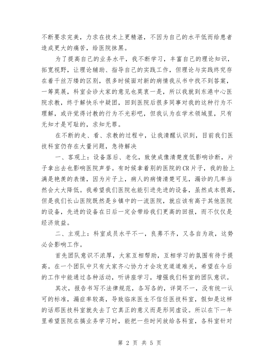 2024年12月医院科室个人年终工作总结与2024年12月医院骨科年度工作总结汇编_第2页