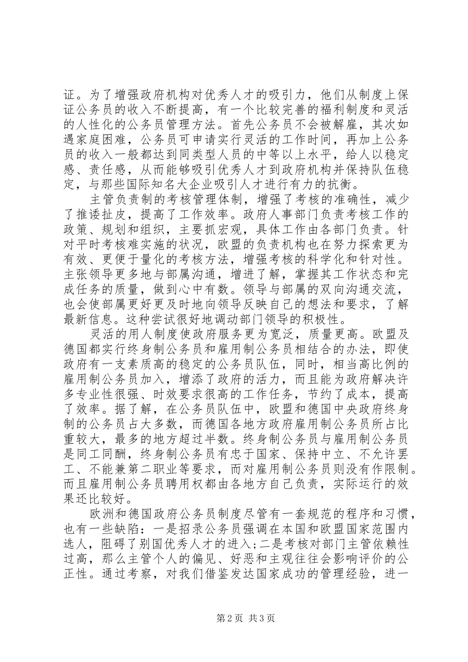 政府公务员规章制度思考_第2页