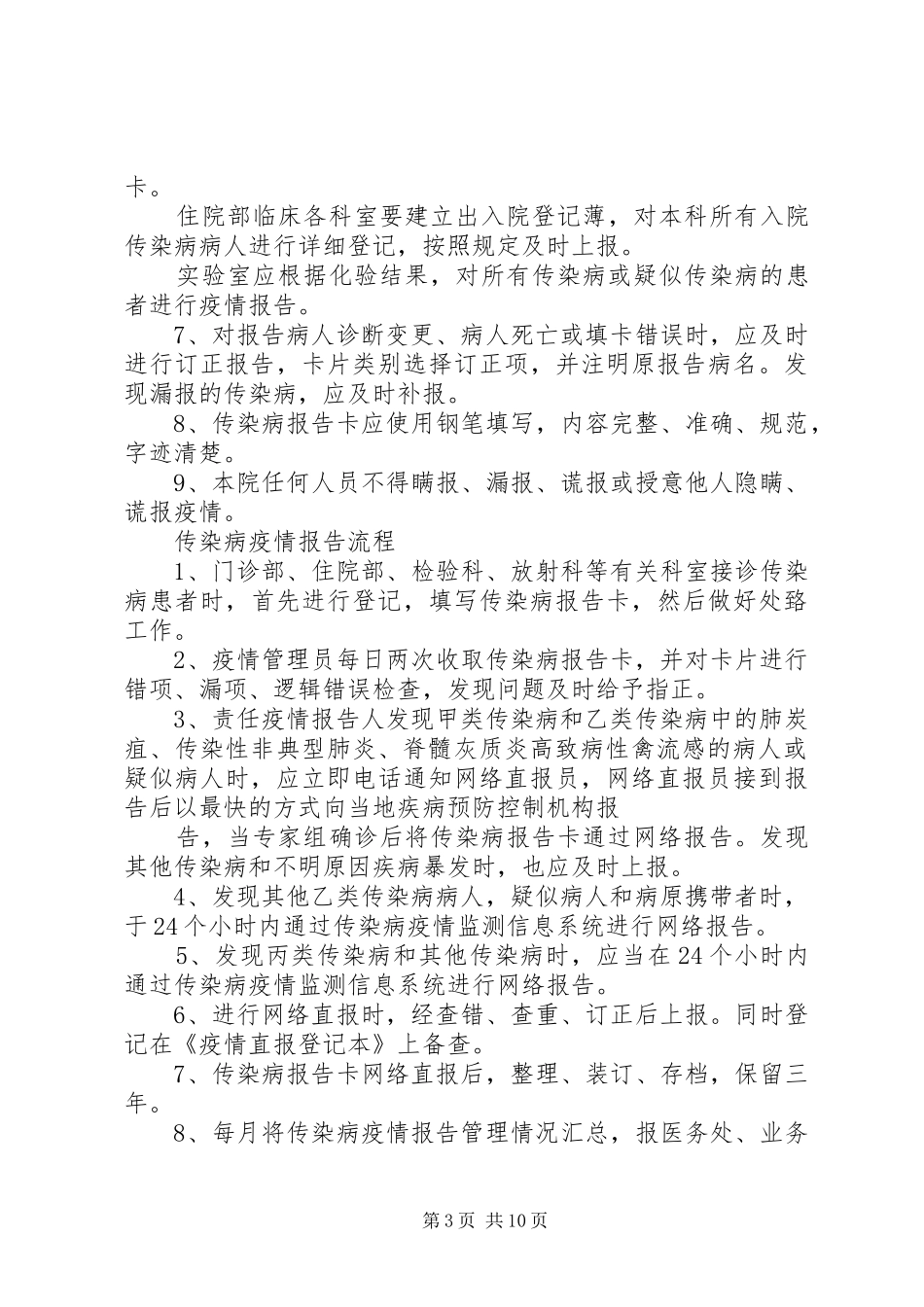传染病疫情管理规章制度 (2)_第3页