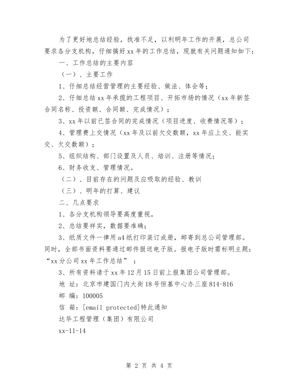 2024年终总结通知示范与2024年终总结：再见我的2024汇编_第2页