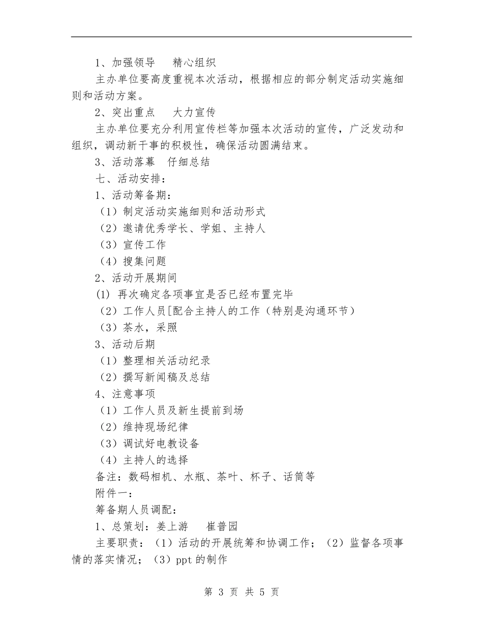 系团总支学生会学习经验交流会策划书_第3页