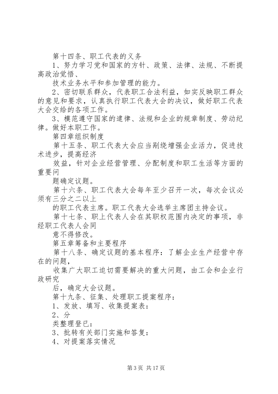 职工代表大会规章制度  (4)_第3页