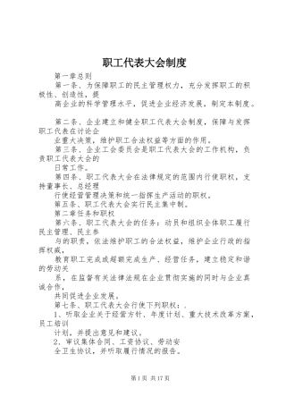 职工代表大会规章制度  (4)