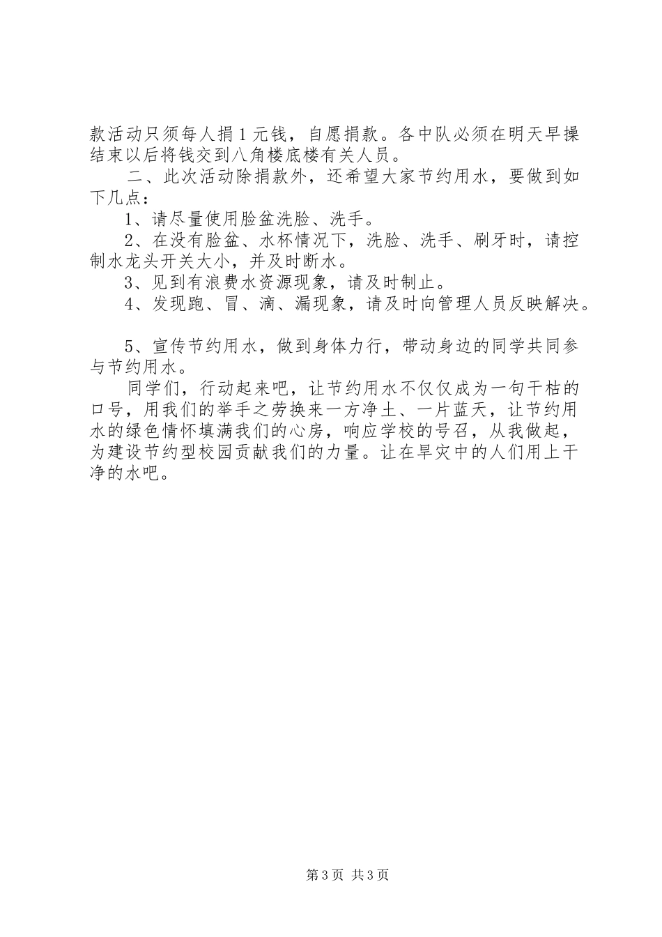 小学抗旱节水倡议书范文_第3页