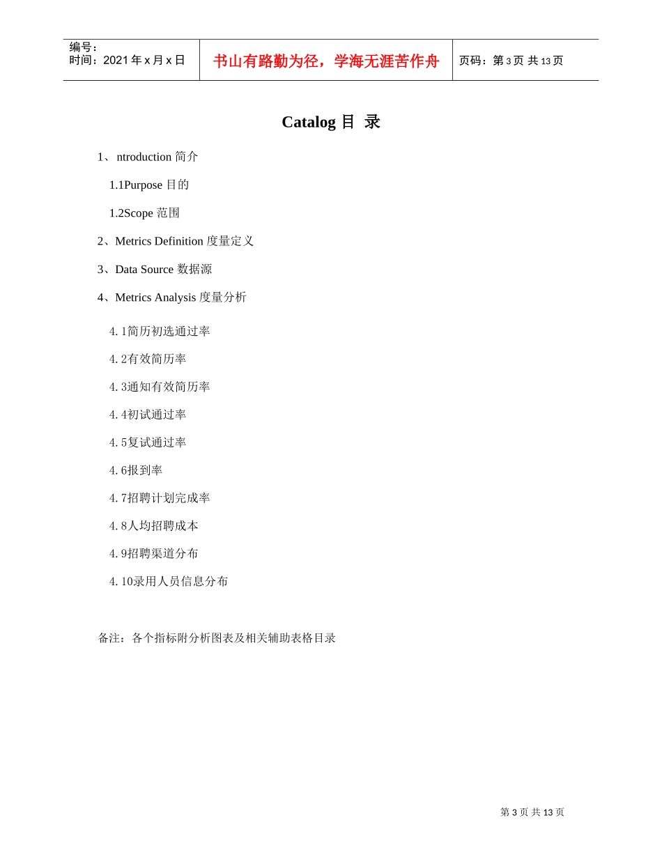 某某公司招聘度量分析报告_第3页