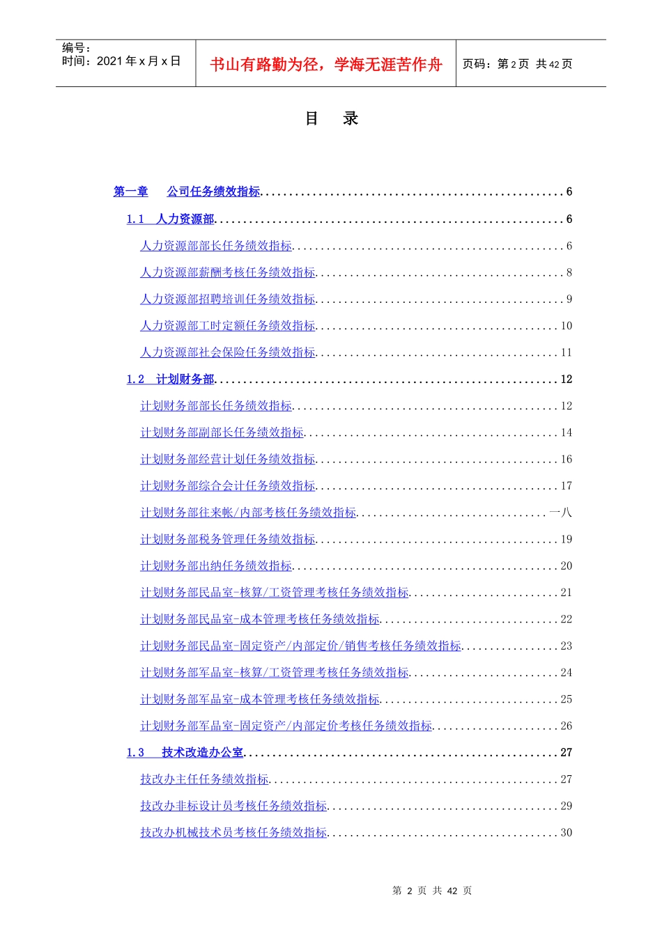 某公司各部门任务绩效指标_第2页