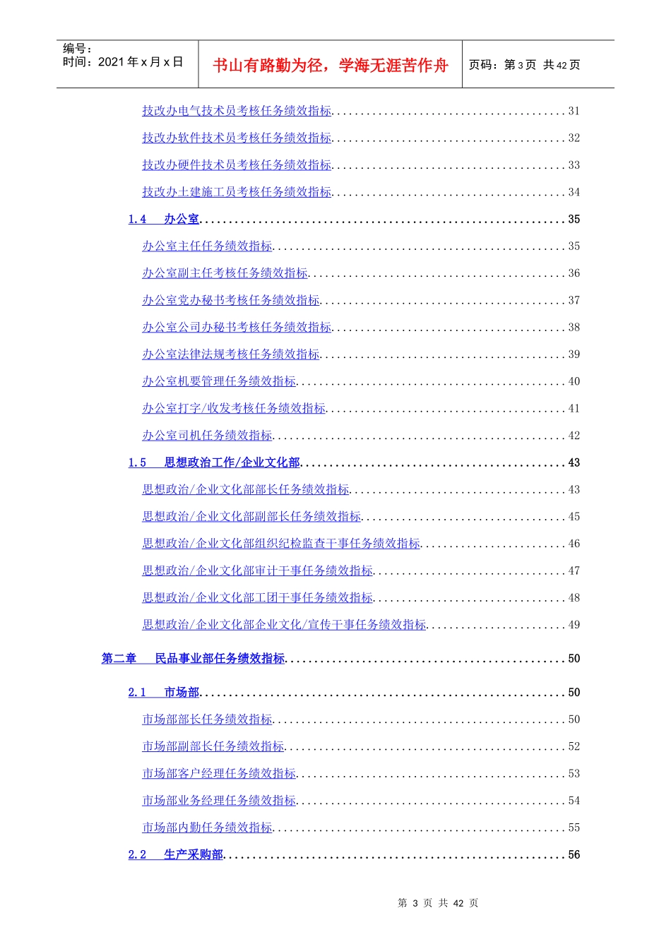 某公司各部门任务绩效指标_第3页