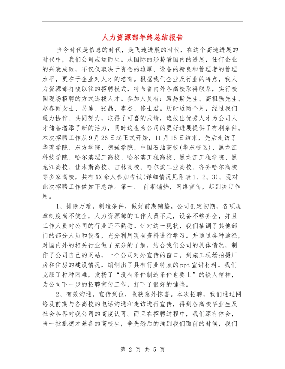 人力资源部年终总结报告_第2页