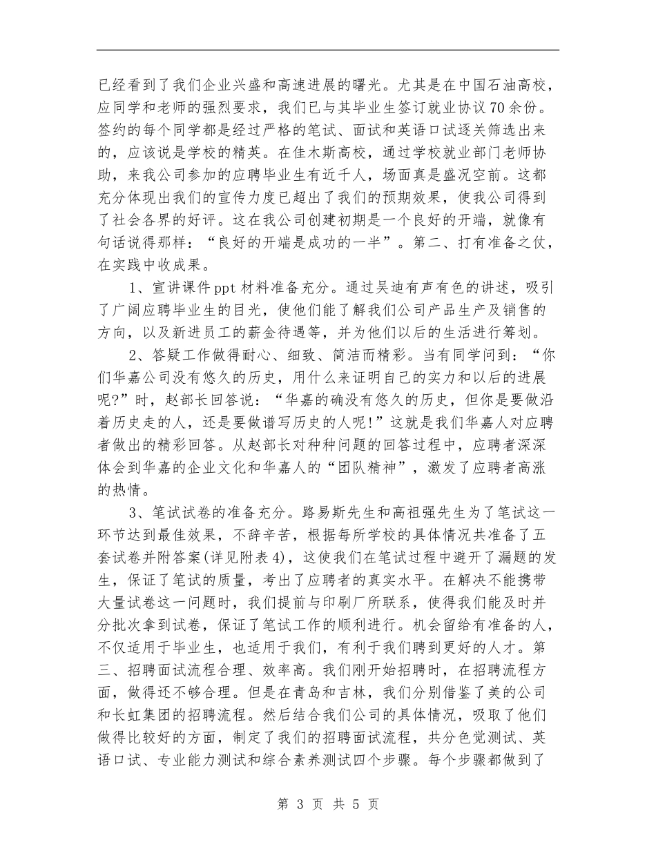 人力资源部年终总结报告_第3页