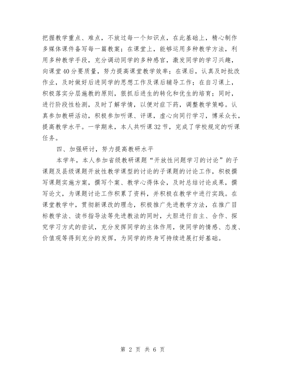 2024年安全保卫员个人总结与2024年安全员年度工作总结汇编_第2页