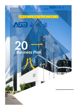 武警执勤动态情绪识别案例分析