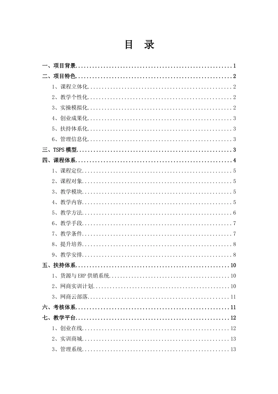 网络创业培训项目简介-基本版-_第2页