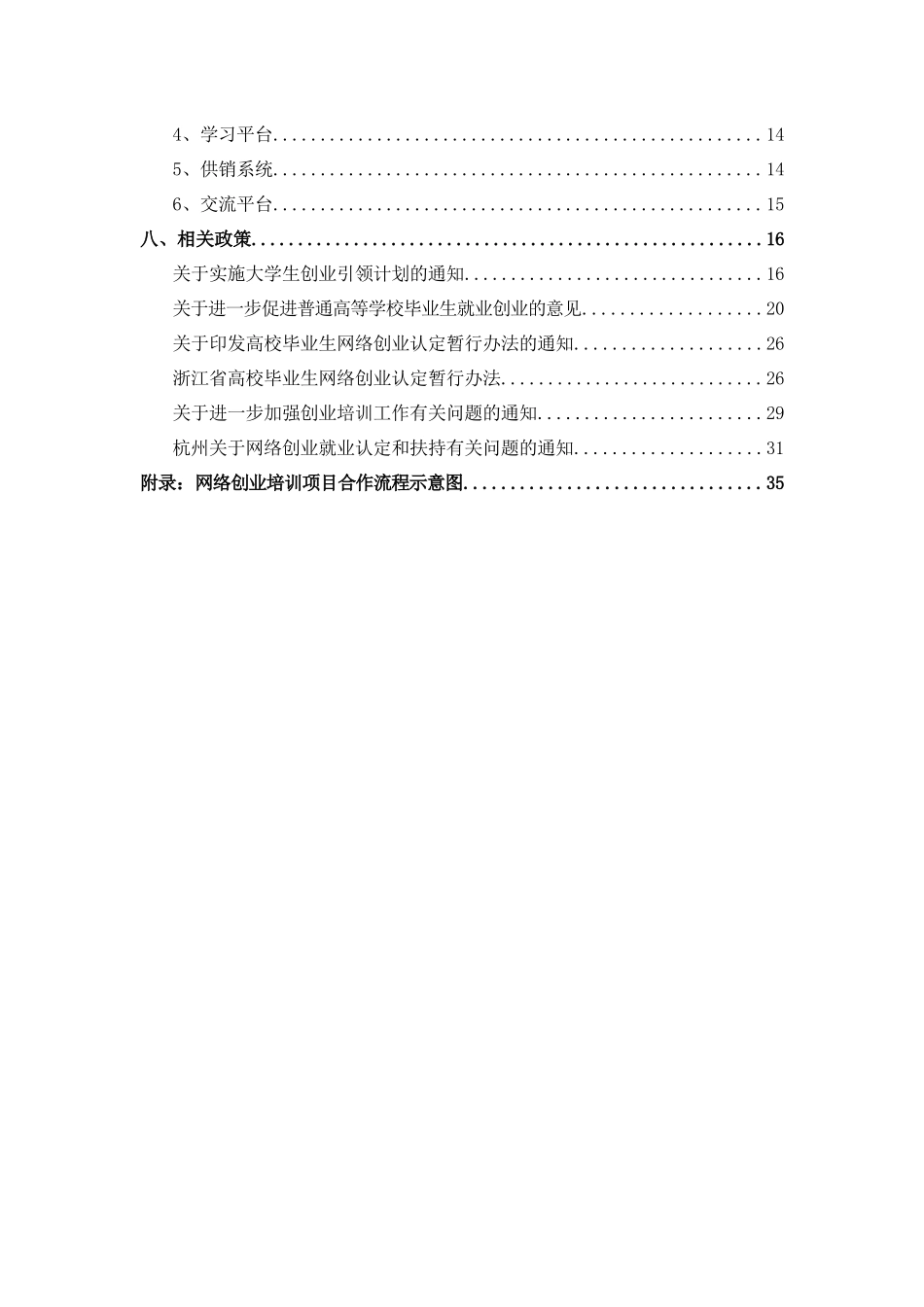 网络创业培训项目简介-基本版-_第3页