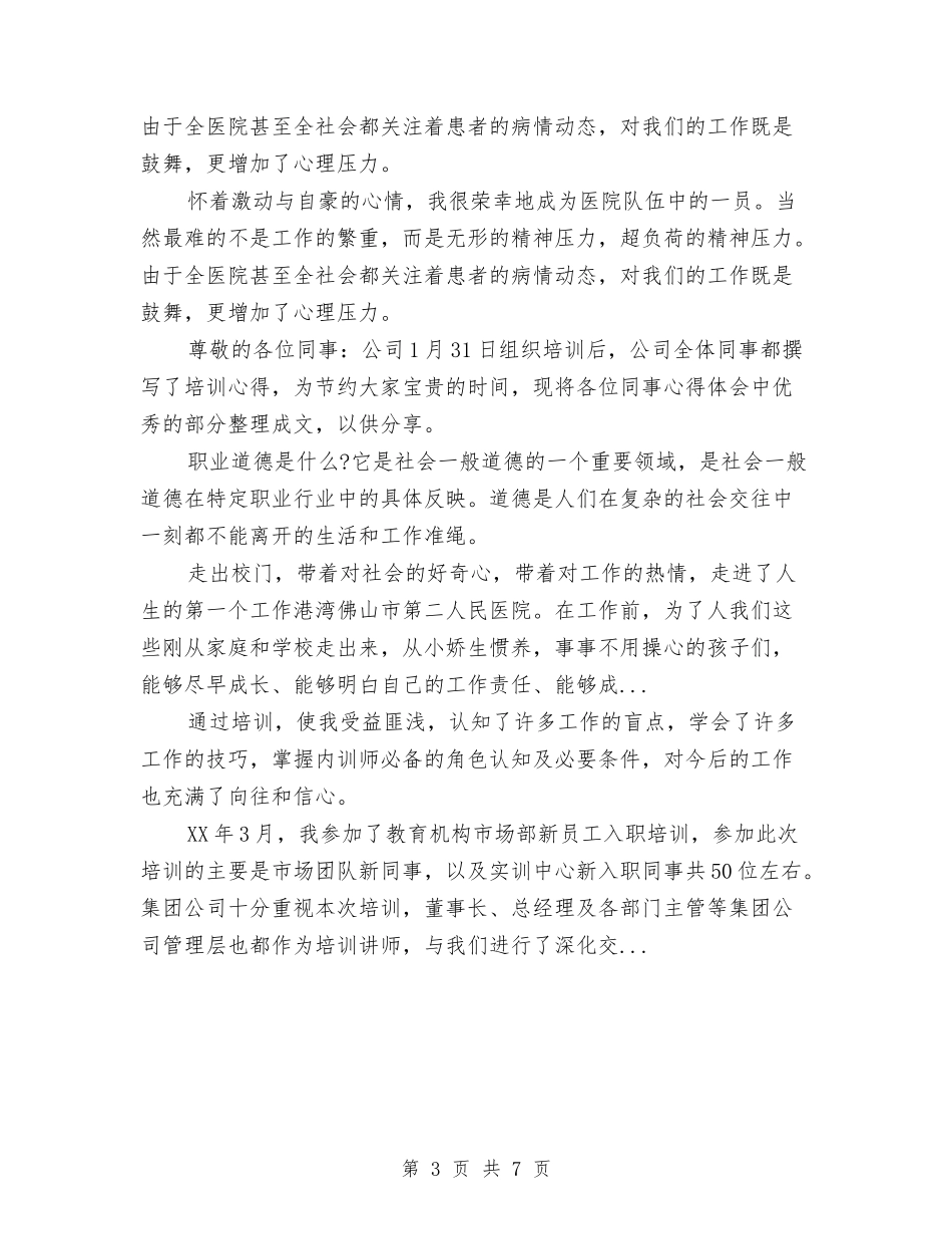 2024年信用社员工培训总结范文与2024年信用社年终工作总结汇编_第3页