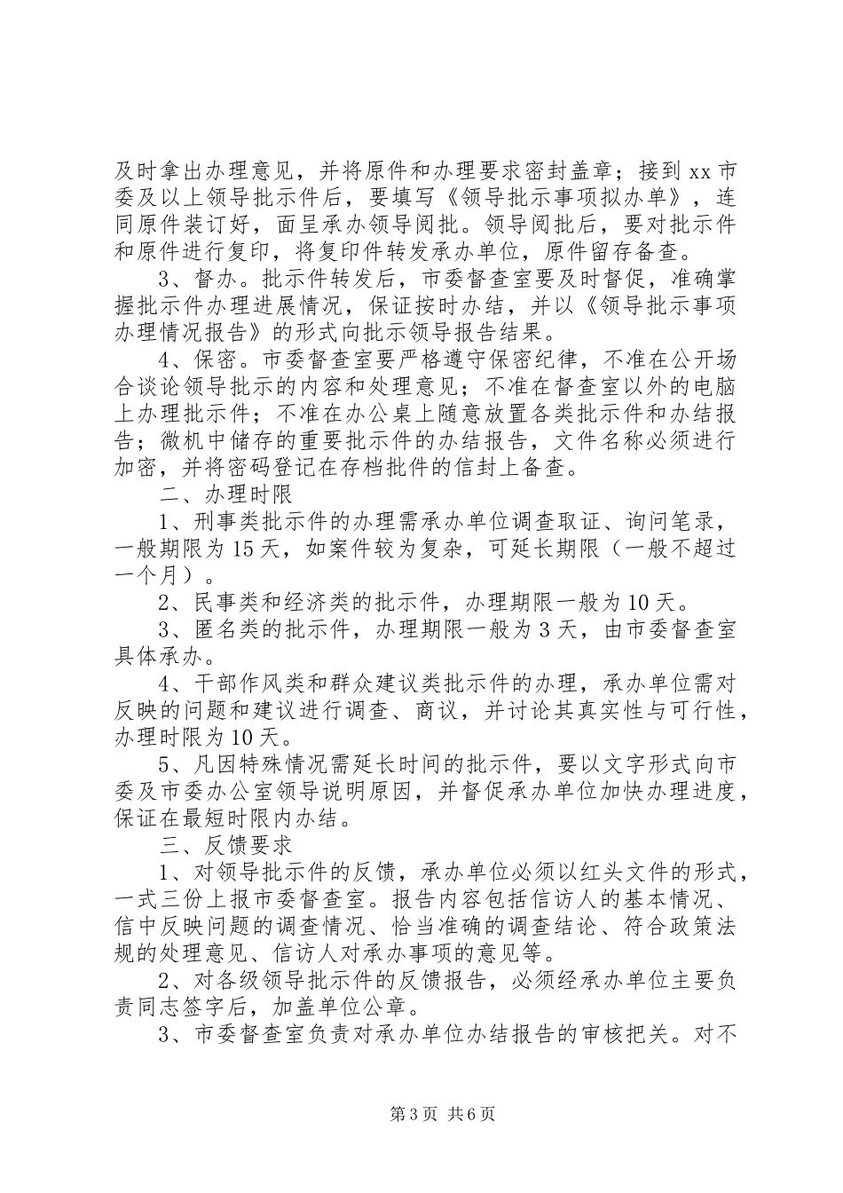 党委系统督查规章制度及考核办法(1)_第3页