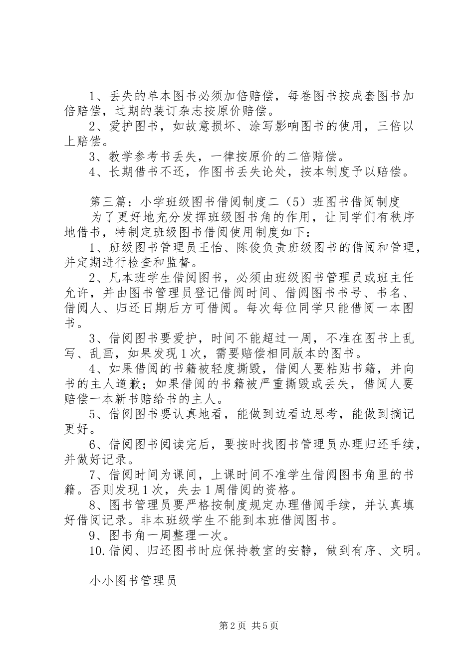 明德小学小学图书借阅管理规章制度_第2页