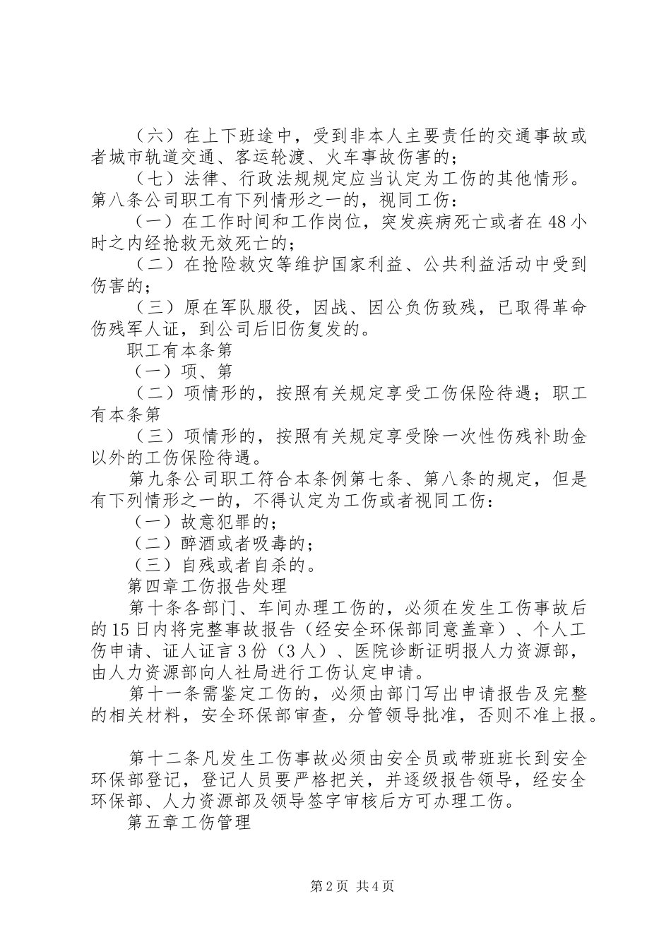 安全生产责任保险管理规章制度_第2页