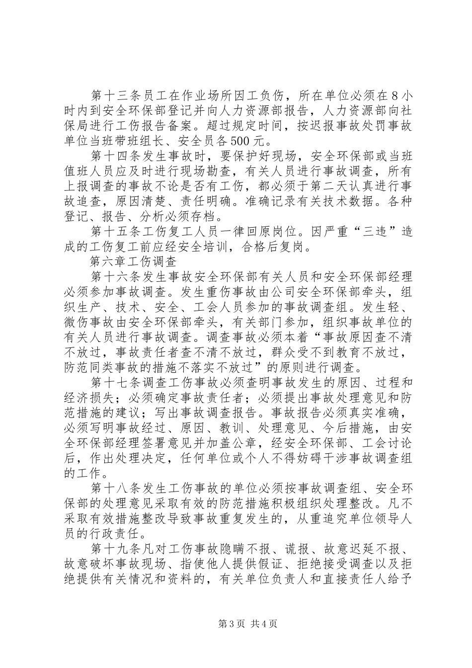 安全生产责任保险管理规章制度_第3页