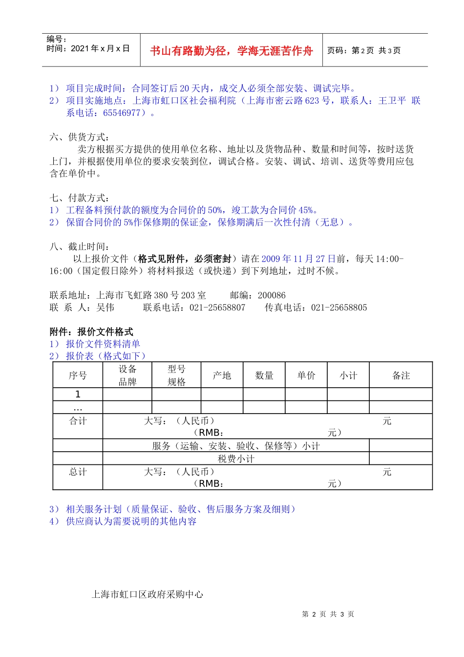 虹口区政府采购信息--有关上海市虹口区社会福利院空气..._第2页