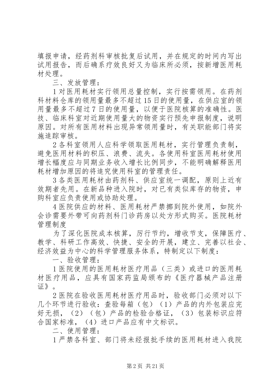 医用耗材管理规章制度_第2页