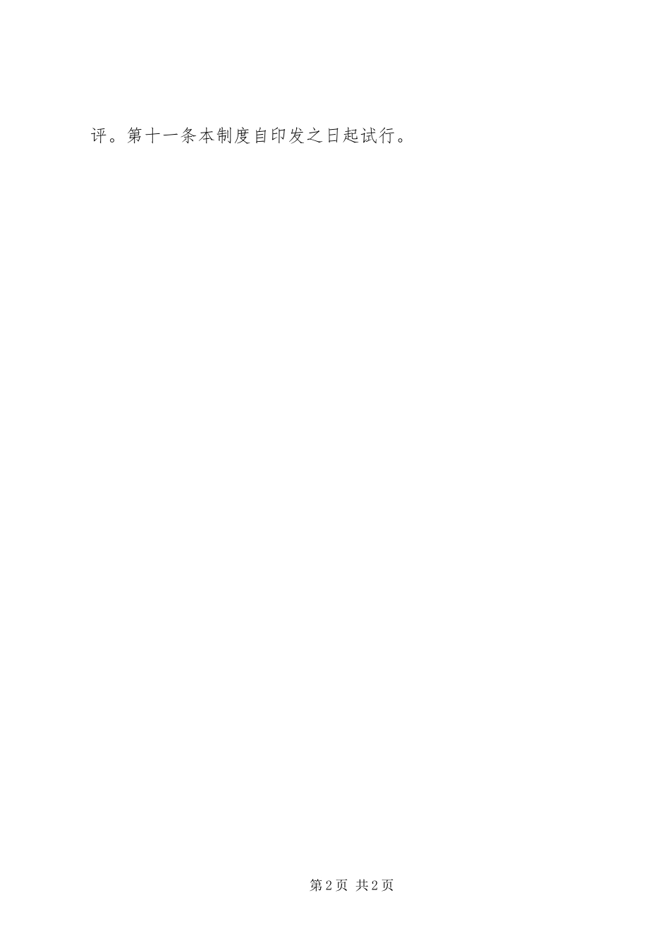 政务公开考核评议规章制度_第2页