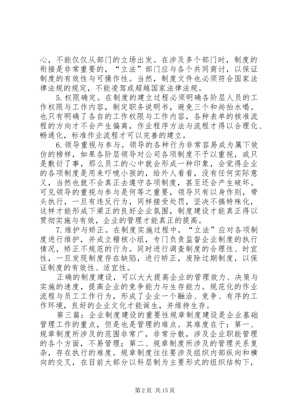 第一篇：规章制度建设的重要性规章制度建设的重要性_第2页