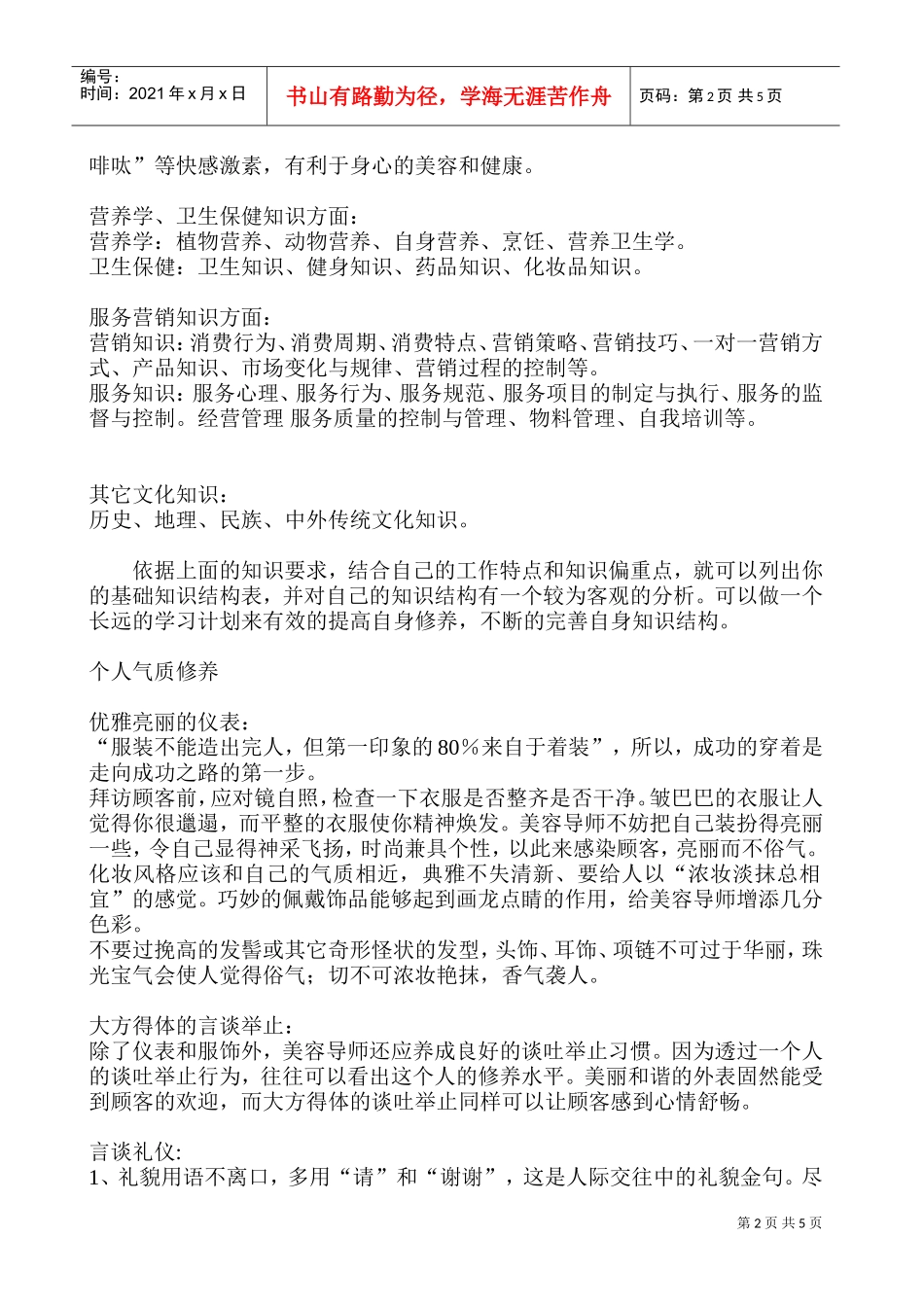 美容导师必备的职业素质_第2页