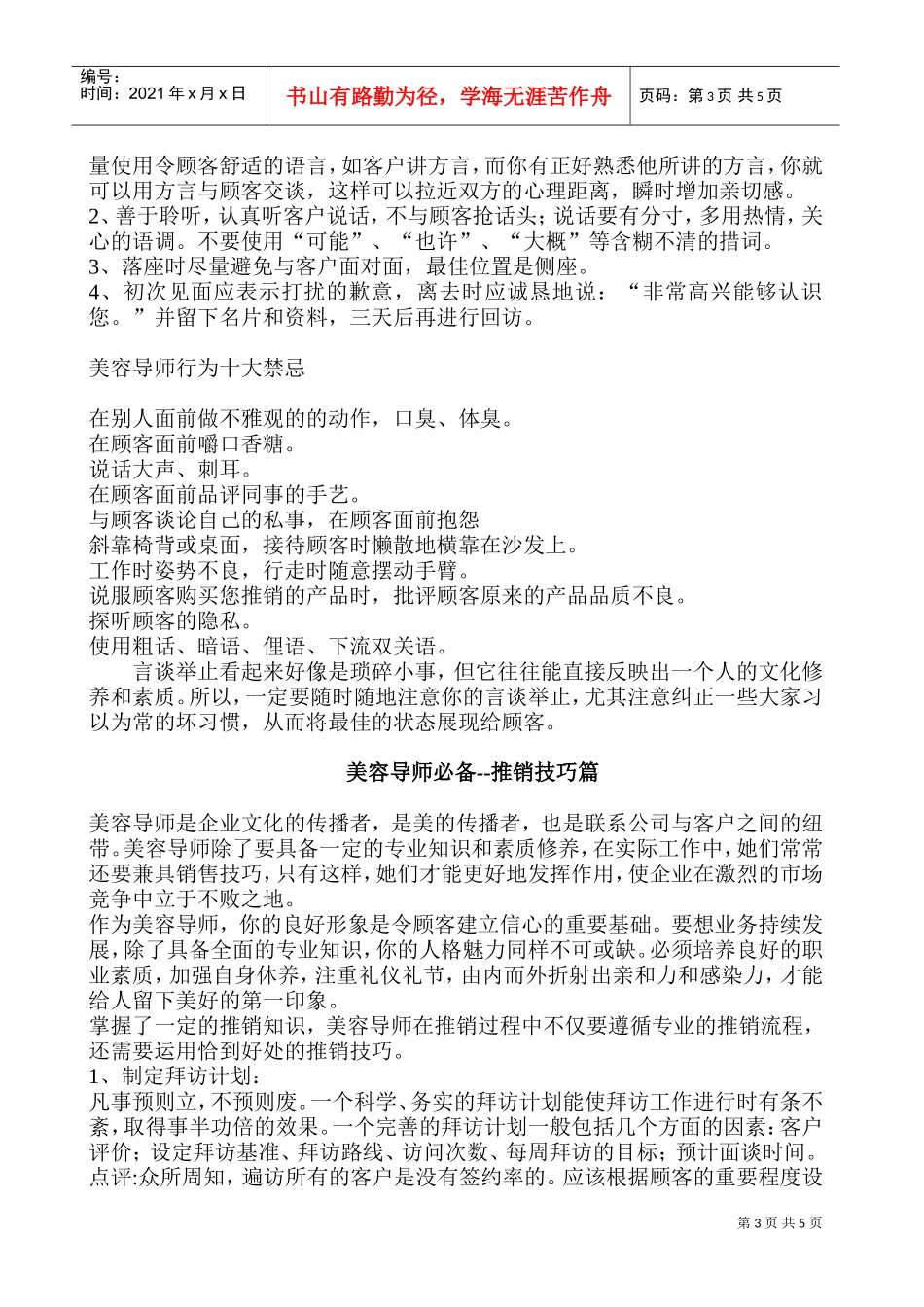 美容导师必备的职业素质_第3页