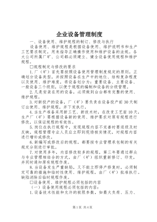 企业设备管理规章制度 